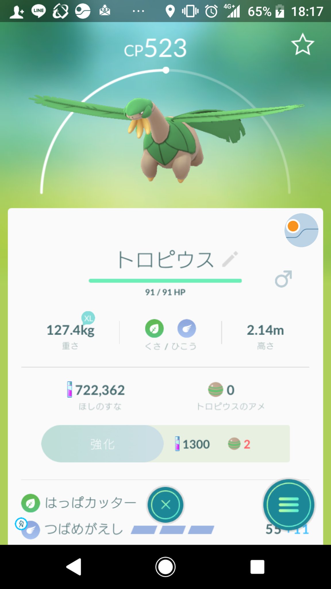 トロピウス交換 Twitter Search Twitter