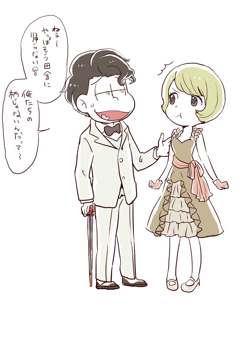 なにか…業の深い方向に目覚めそうな…やつ…
※怪物おそトト 