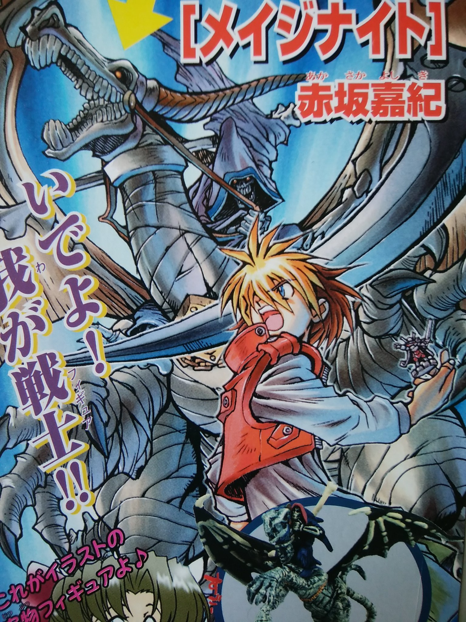メイジナイト （赤坂 嘉紀 on X: 