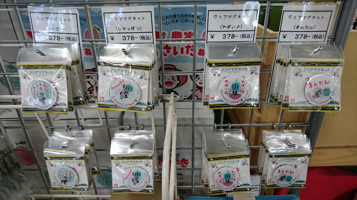 道の駅すいかの里植木 on Twitter: "『出川哲朗の充電させてもらえませんか?』グッズが熊本市の道の駅、すいかの里植木で購入可能に????❗ #出川哲朗の充電させてもらえませんか #すいかの里植木 #熊本 #すいか #スイカ #出川哲朗 Twitter 充電させてもらえませんか?のマグネット