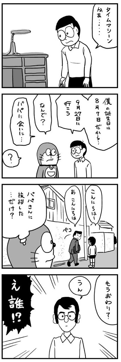 ドラえもん 4 コマ 漫画 簡単 Hoken Nays