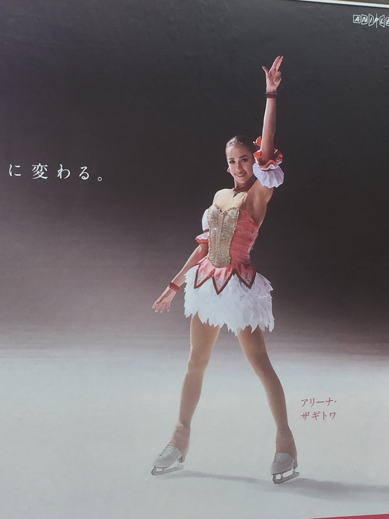 K T 平昌フィギュアスケート シングル女子で金メダルを取ったザギトワ選手の広告を発見 かわいい 似合う 少し民族衣装っぽいデザインが 彼女のオリエンタルな美を引き立てている プログラムでも着てほしい フィギュアスケート ザギトワ ロシア