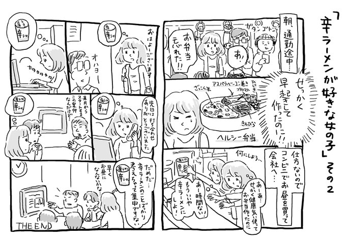 辛ラーメン を含むマンガ一覧 ツイコミ 仮