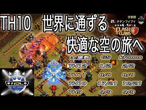 クラッシュ オブ クラン公式 Auf Twitter 動画紹介 Th10 日本最強のth10を徹底的に攻略 マオマオチャンネル クラクラ T Co Hrizl0f9ab