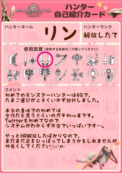 Mhwハンター自己紹介カードのtwitterイラスト検索結果 Mhwハンター自己紹介カードのtwitterイラスト検索結果