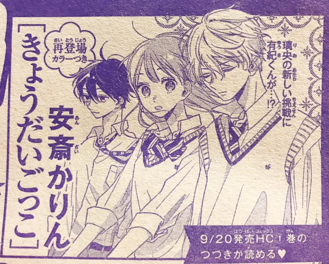 予告載ってます〜！次号からきょうだいごっこ続き載ります。よろしくお願いします！気がつけばコミックス発売も今月に…。はやい…。 