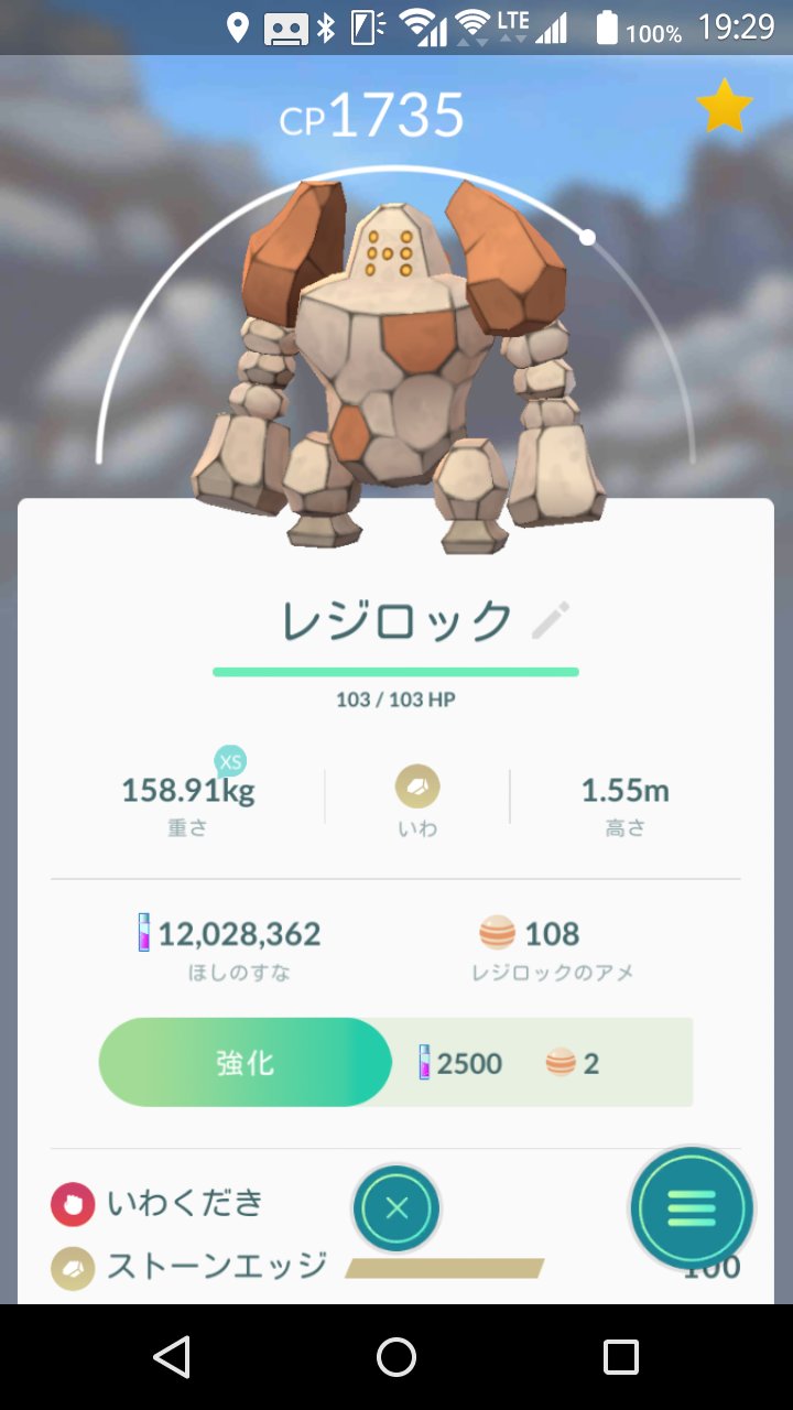 ポケカツ っ W ほしのすなが10万を超えました すなが多く貰えるイベント中ですが ボックスが いっぱいでゴープラスが使えません ボックス 早く拡張させて下さい ポケモンgo レジロック ゴープラス ほしのすな T Co