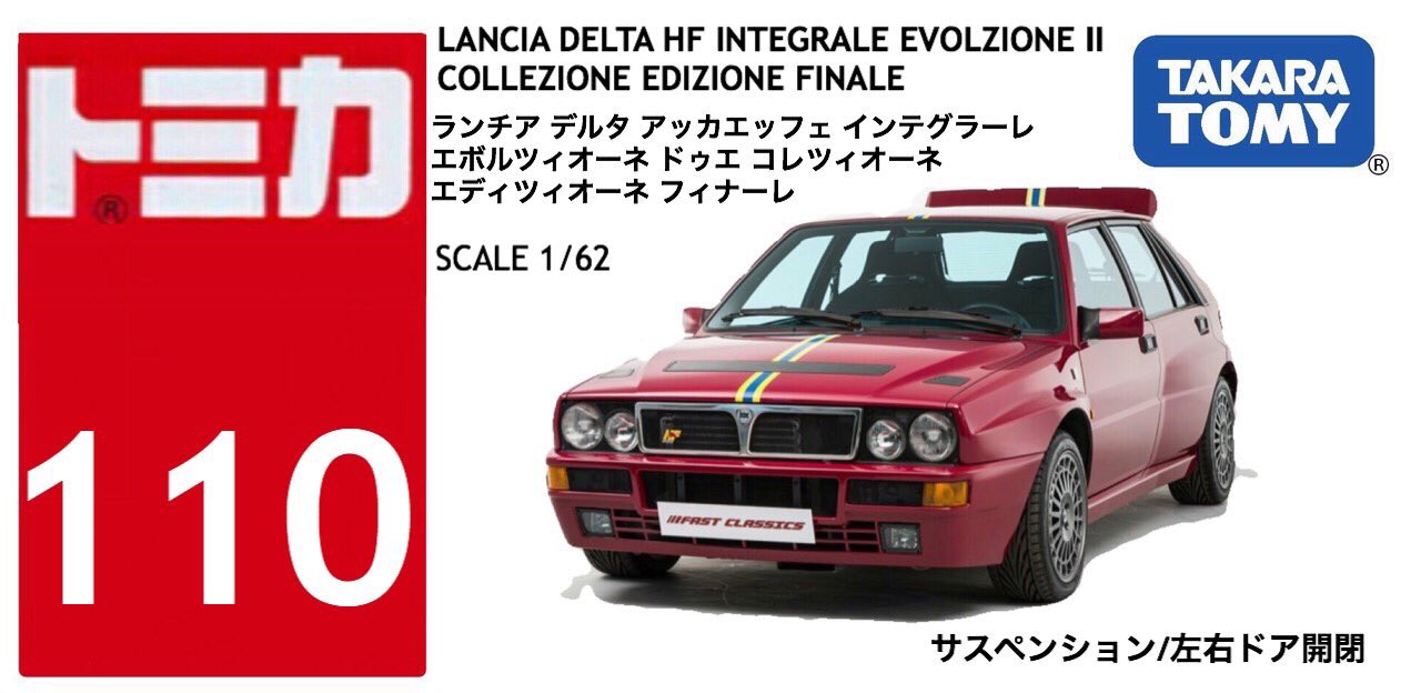 みにゃ 11月末で垢停止 あ ランチア デルタ アッカエッフェ インテグラーレ エボルツィオーネ ドゥエ コレツィオーネ エディツィオーネ フィナーレだ みにゃ 11月末で垢停止 あ ランチア デルタ アッカエッフェ インテグラーレ エボルツィオーネ ドゥエ コレツィオーネ エディツィオーネ フィナーレだ