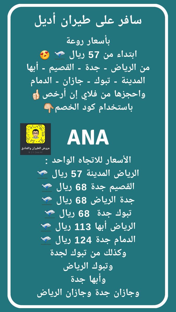 عروض الطيران والفنادق Twitter वर أسعار طيران أديل متوفر بأغلب