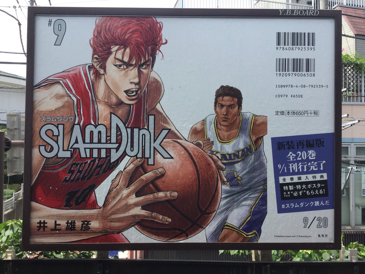 Your 13巻御茶ノ水駅 14巻田端駅 15巻浜松町駅 16巻池袋駅 スラムダンク読んだ