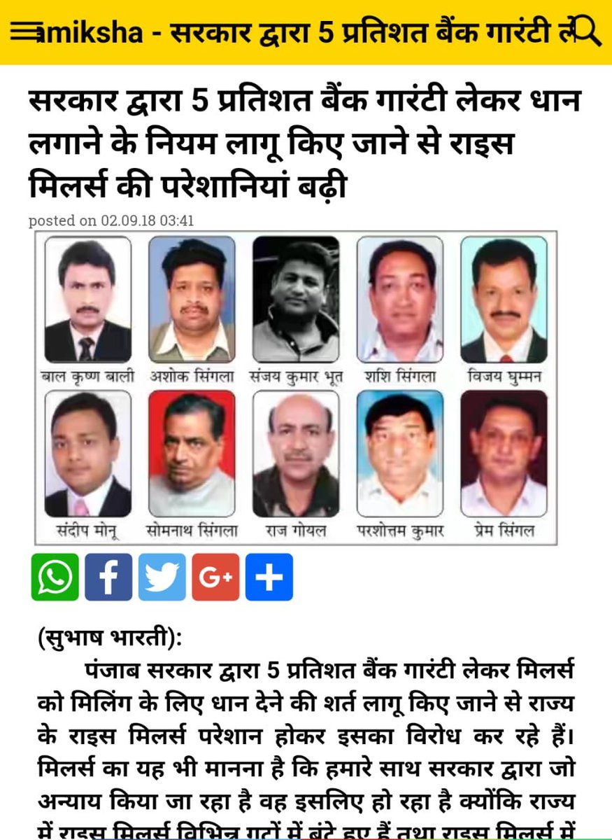 sandeepbansal29's tweet image. सरकार द्वारा 5 प्रतिशत बैंक गारंटी लेकर धान लगाने के नियम लागू किए जाने से राइस मिलर्स की परेशानियां बढ़ीसरकार द्वारा 5 प्रतिशत बैंक गारंटी लेकर धान लगाने के नियम लागू किए जाने से राज्य के राइस मिलर्स परेशान होकर इसका विरोध कर रहे हैं।