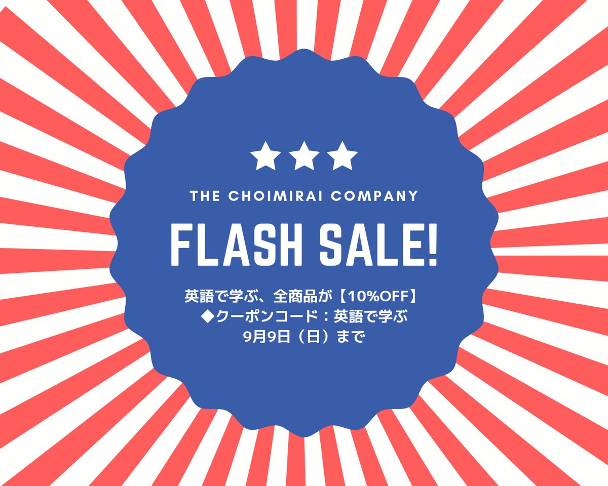 Choimirai School A Twitter 英語で学ぶ Flash Sale 日本の英語 力が伸びないのは 使うこと を想定せず ただ時間をかけて英語 を 学んでるのが大きな原因 その状況を根本的に変える為にスタートしたのが 英語で学ぶ 6カ月 Https T Co 7fkfqm6god