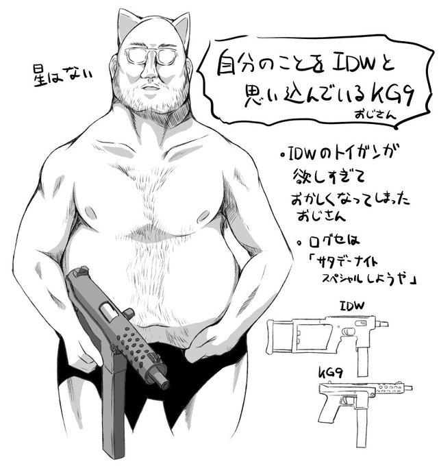 どうしても「自分のことをIDWと思い込んでいるKG9おじさん」というフレーズが脳から離れないので描きました 