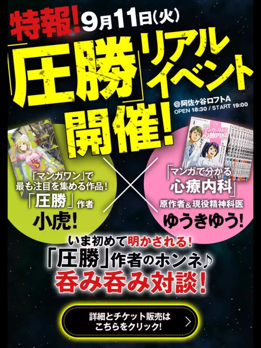 9月11日(火)　阿佐ヶ谷ロフトさんで
マンガ「圧勝」の小虎先生と、ゆうきゆうのトークイベント！
メンタルを強くし、批判や周囲に負けない心理学技術を話させていただく予定です！　まだ間に合いますのでぜひ！… 