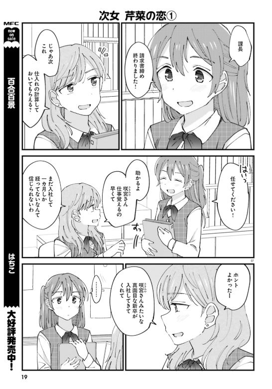 ニコニコ静画さんにて『百合もよう～咲宮４姉妹の恋～』の公開が始まりました！どうぞよろしくお願いします！  