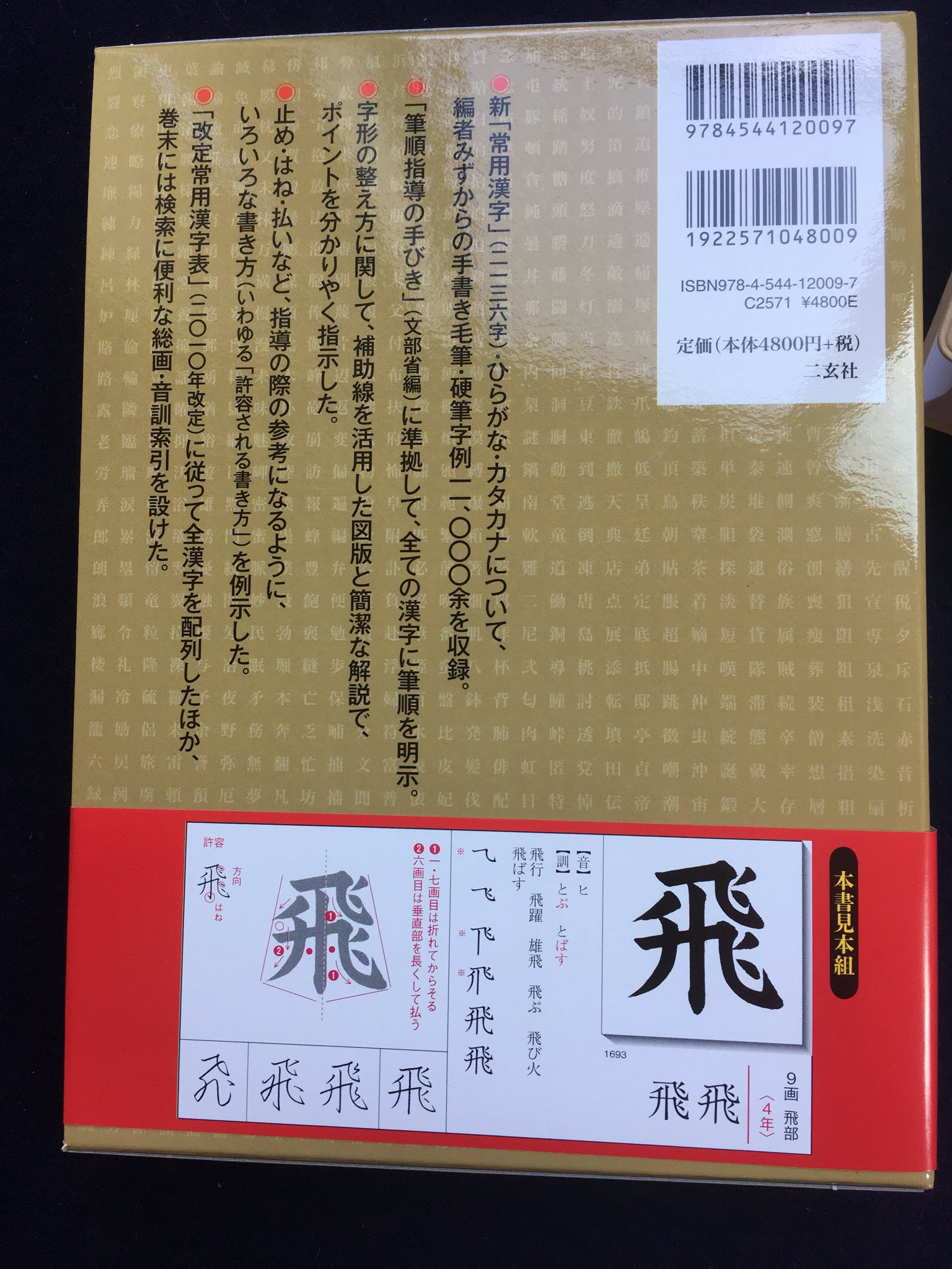 常用漢字書きかた字典 | 宮澤正明 |本 | 通販 | Amazon