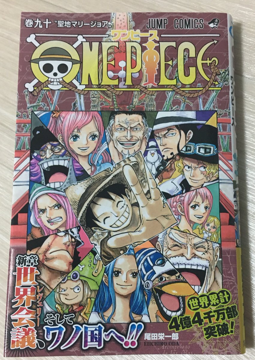 ワンピース90巻