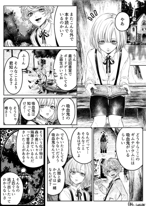 ギムナジウムの吸血鬼#ほぼ週刊創作漫画チャレンジ 