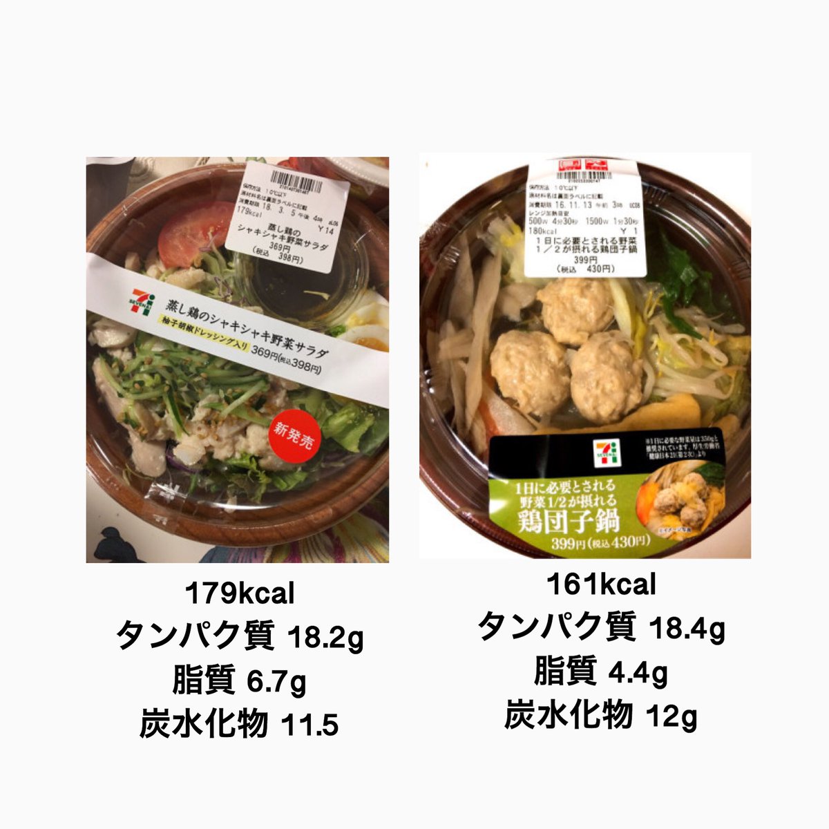 ダイエット中にオススメのコンビニ食まとめ