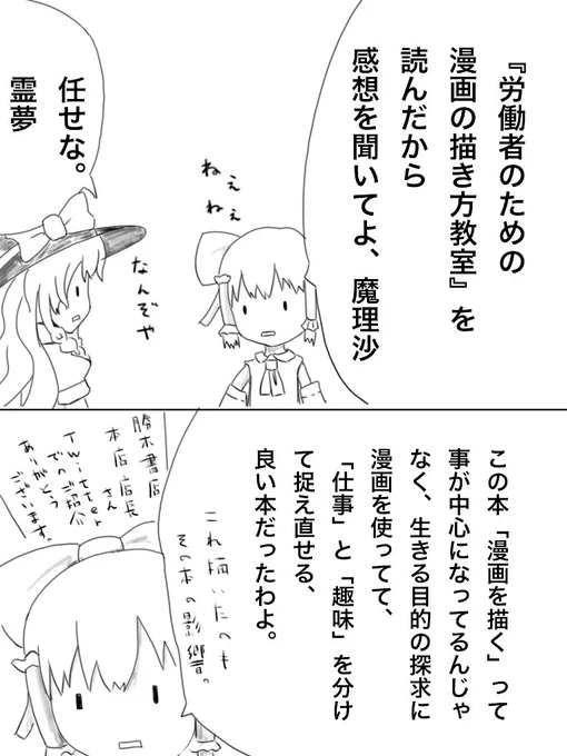 本の感想をマンガで。 