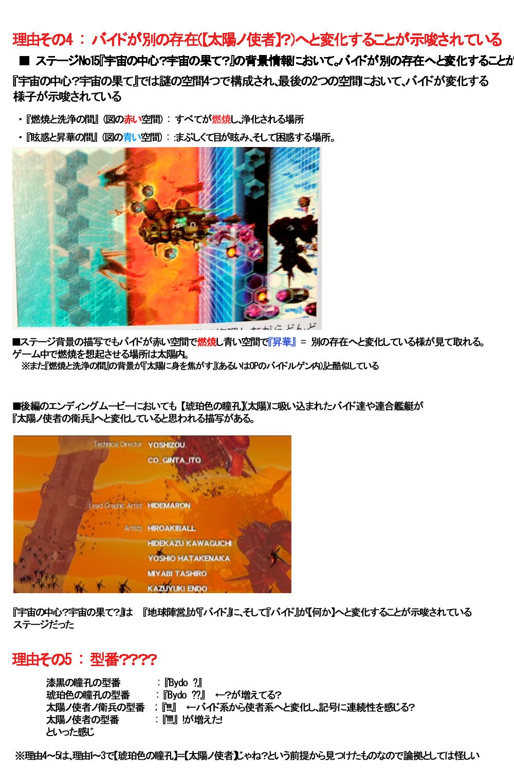 キ之助 9z59xdfxvm この間のr Type対談でやった 太陽ノ使者の正体について で話した内容を簡単にまとめたった