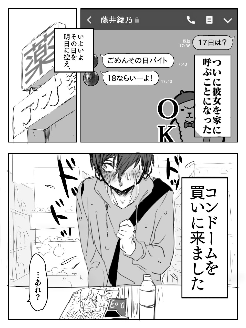 コンドームを買いに来ました Cupeポスト