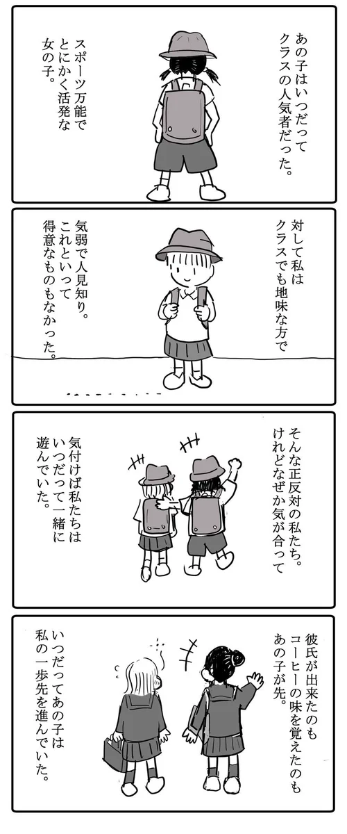 友達って本当に良いなって改めて実感できる、こちらの漫画が染みる！