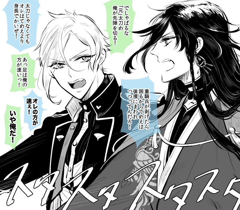 そういえば描いたことないペアやなってことで膝丸と兼ぴょん。弟年下キャラ同士で低レベルな言い争いしててほしい。人間でゆえば明治生まれが平成生まれと張り合うぐらいの年の差やが 