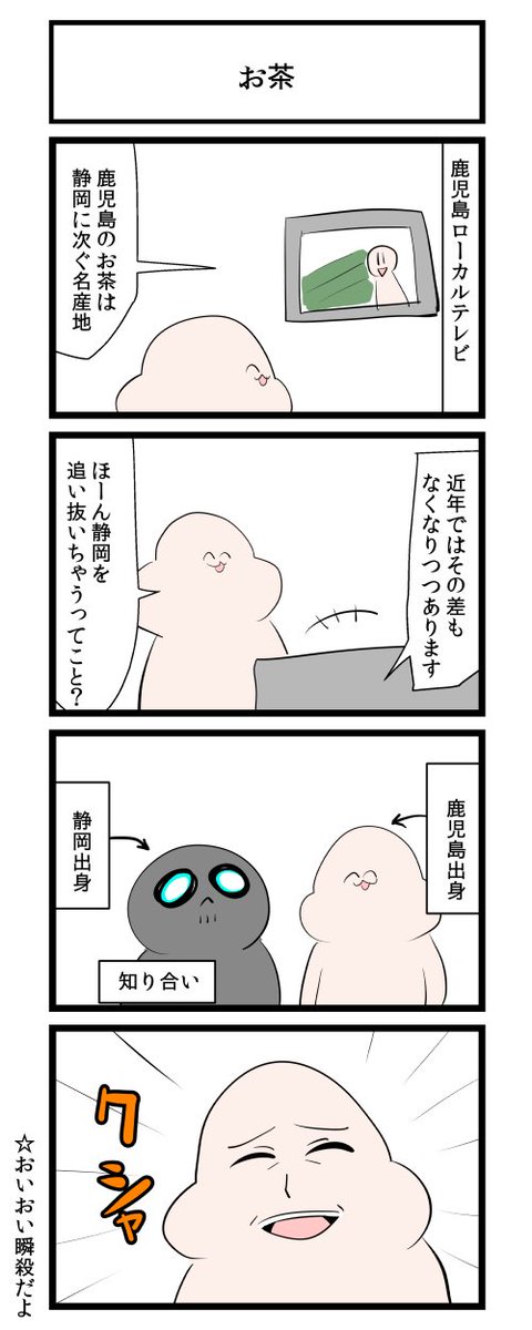 お茶 