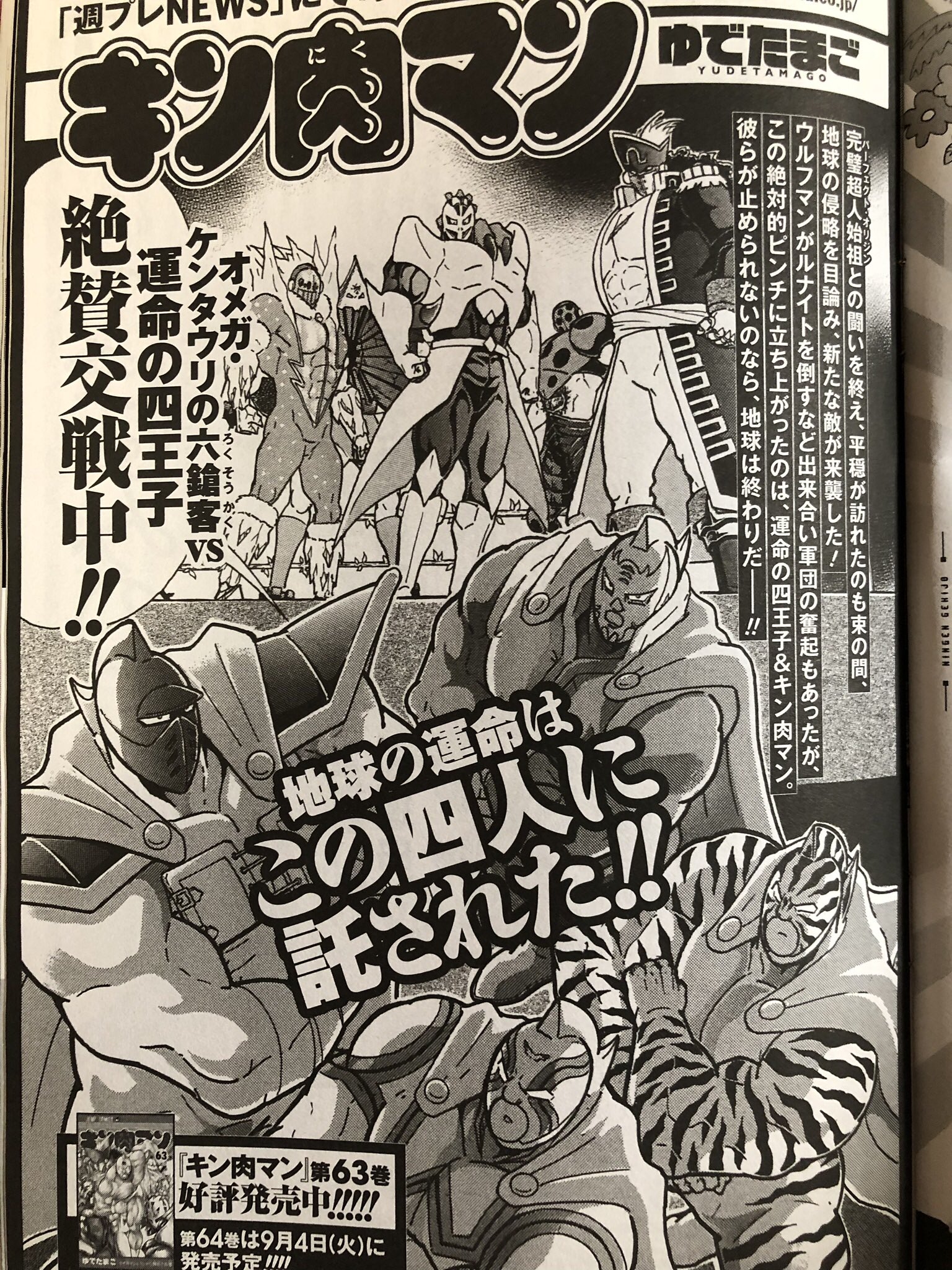 ☆大人気商品☆ ゆでたまご『キン肉マン』 少年漫画