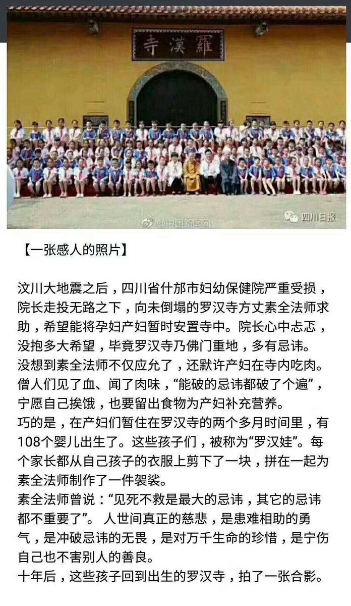 看了这张照片我流泪了，这才是人类所追求的道德信仰。向罗汉寺方丈素全法师表示最崇高的敬意🙏