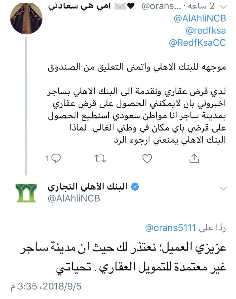 صحيفة ساجر الأولى A Twitter بعد مسيرة اكثر من 40 سنة بتعميد