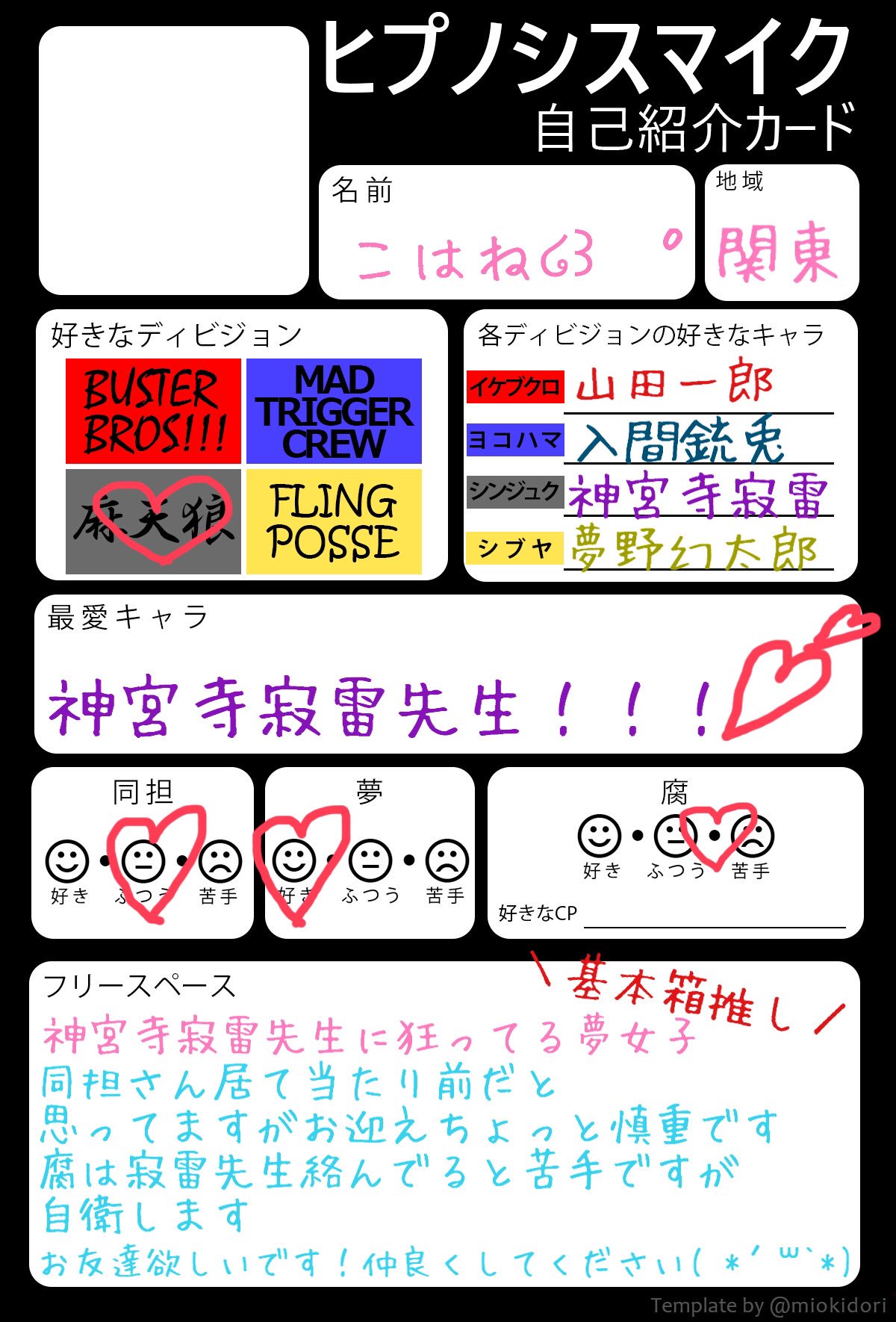 神宮寺寂雷 夢小説 ヤンデレ