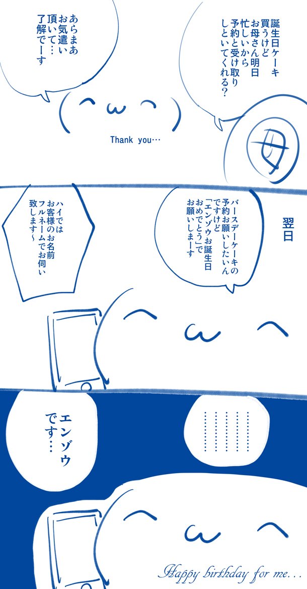 お手紙やリプライでお祝いしてくださった方々、本当にありがとうございます!無事に今年も誕生日を迎えることが出来ました。また一年楽しくB&amp;L(うちの母の言い方)を描いていきたいです!よろしくお願い致します(^ω^三^ω^) 
