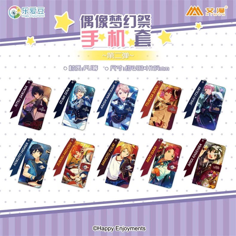 馨 あんスタ 中国限定 スマホケース 凛月 泉 嵐 司 宗 みか 北斗 真 真緒 スバル スマホケースのサイズ 縦154mm 横mm以内 11月に発売 購入代行やってますが みんなさんは購入してほしいものがありますか