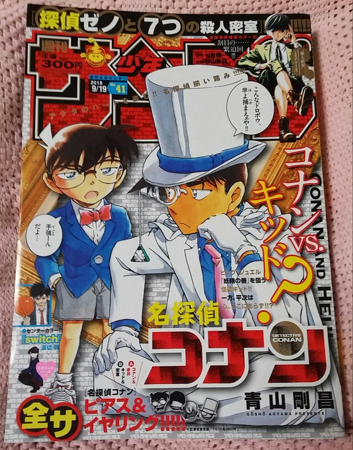 名探偵コナン最新1019話ネタバレ 感想 怪盗キッドのカードの秘密が判明