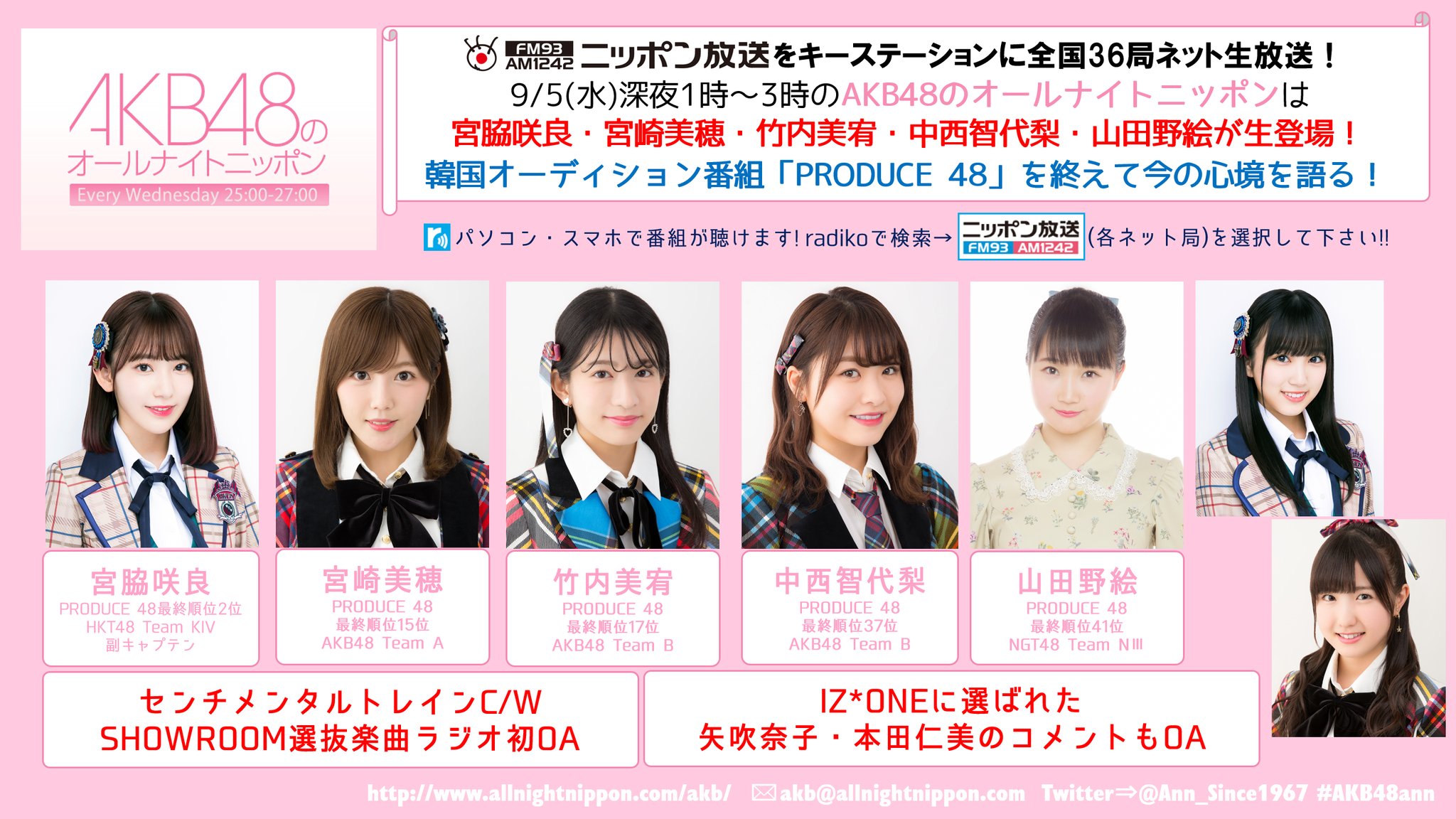 オールナイトニッポン この後1時 Akb48 のオールナイトニッポン メールテーマは 口ファンファーレオーディション あなたの自慢の口ファンファーレ電話で聴かせてください Akb Allnightnippon Com 電話番号お忘れなく 質問も募集中 Akb48ann Pc