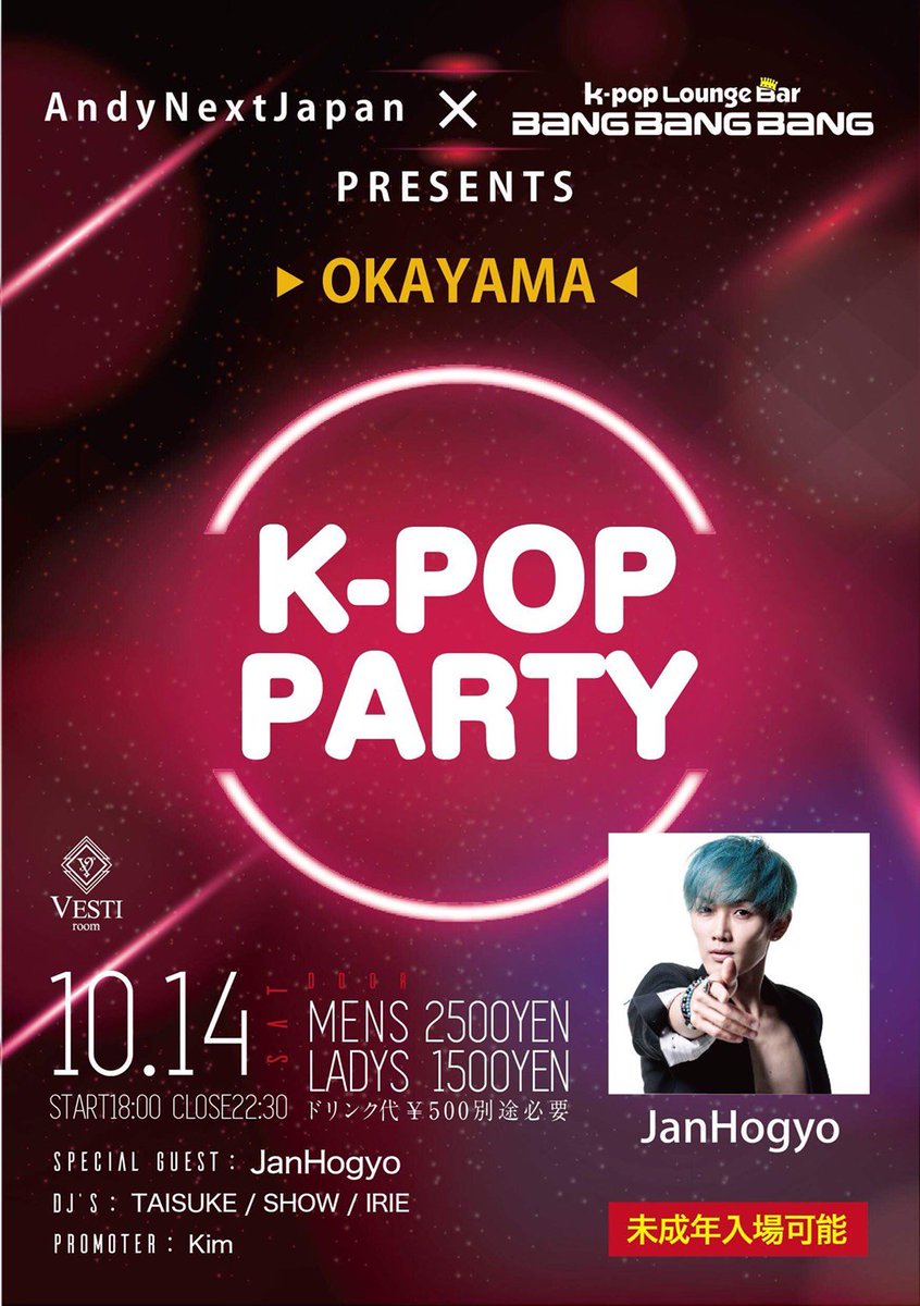 AndyNextJapan's tweet photo. 岡山では約4年ぶりの開催です!
定番から新曲までkpopオンリーなpartyです!お楽しみに✨
#kpop #岡山駅前 #岡山 #andynextjapan #BANGBANGBANG #VESTIRoom https://t.co/Q9IVOtKqjL