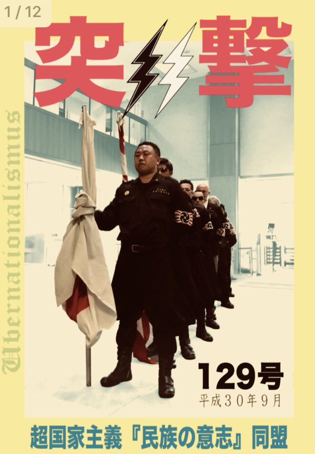 叛逆 突撃隊 青年大集会 特別編 超国家主義 民族の意志 同盟 平成9年 VHS 超国家主義『民族の意志』同盟 屋外政治集会 4月13日（日）13:10〜14