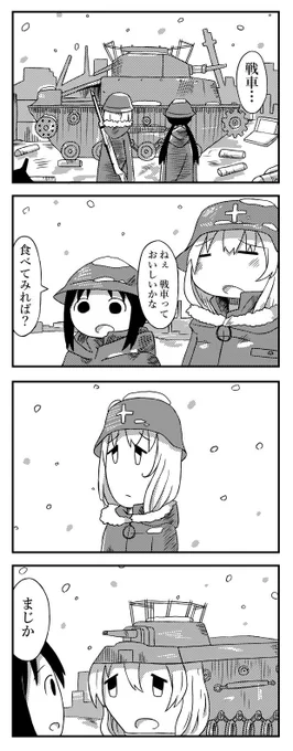 #少女終末旅行 
戦車を食べたいユーリの四コマです 