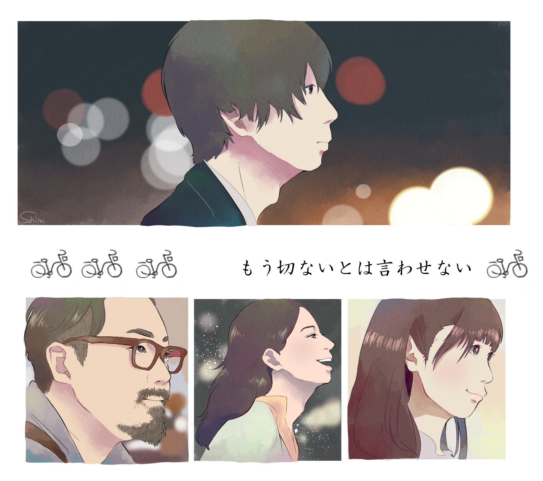 詞乃 もう切ないとは言わせない 岡田 文章さんが監督された この曲のｐｖが疾走間のある切なさで ほんと大好きでしたので描かせていただきました 走り出したくなる あの頃に帰りたくなる素敵な作品です もう切ないとは言わせない ゲスの極み乙女