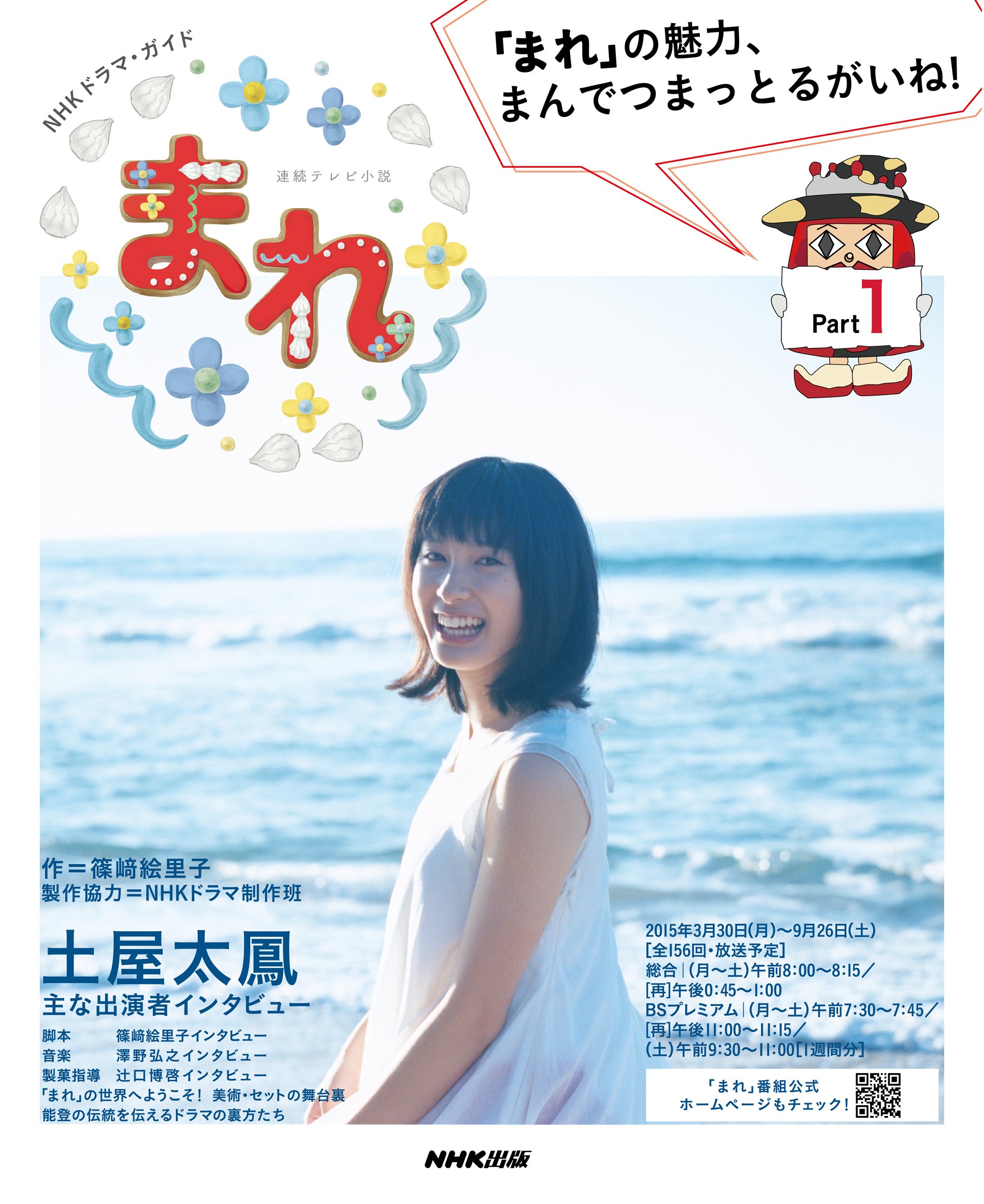 ユウセイ в X: „土屋太鳳さんが主演したNHK朝ドラ「まれ」を