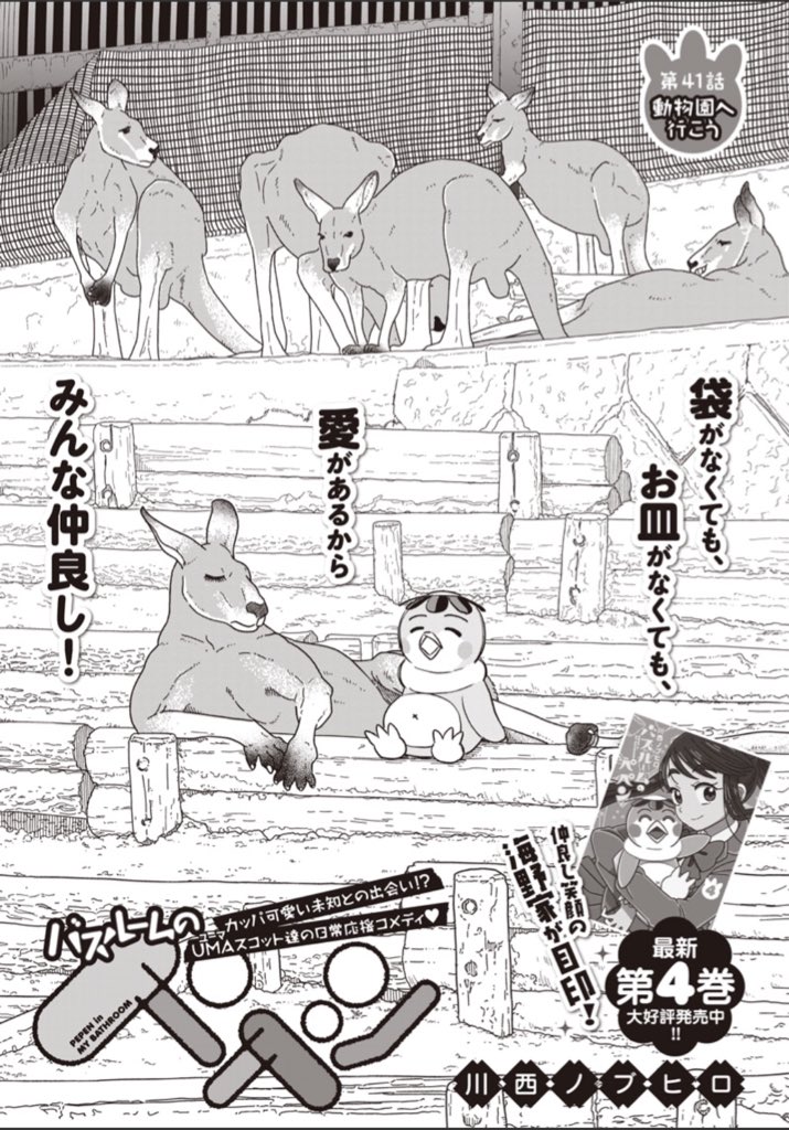 更新です![第41話] バスルームのペペン - 川西ノブヒロ | となりのヤングジャンプ https://t.co/vGTND9hrQX 