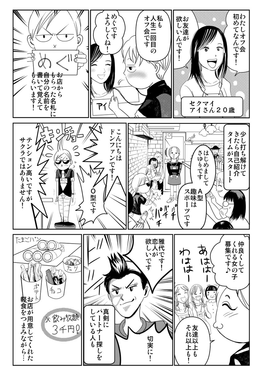 漫画家 浅田めぐ美のお仕事