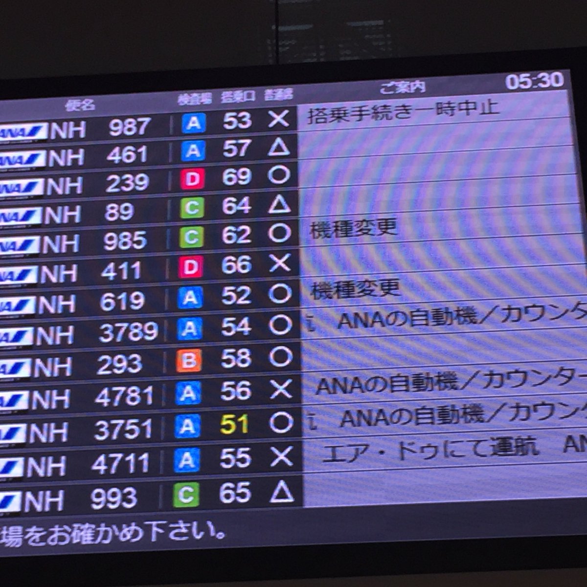 エム 羽田空港に到着 たった今 新千歳行き始発便は欠航のアナウンス