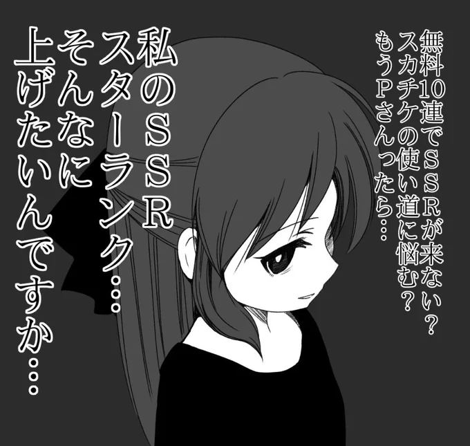「Pさんが自分以外のSSRを欲しがるわけがない。」 