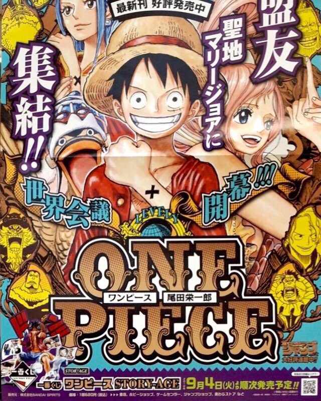 ট ইট র Log ワンピース考察 One Piece 90巻 書店販促用ポスター 上方切れ