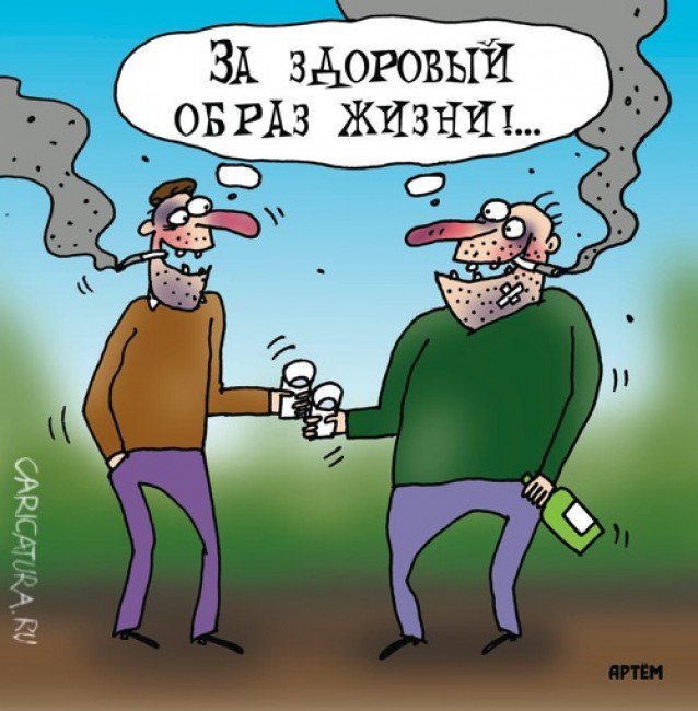 Картинки, прикольные картинки о зож