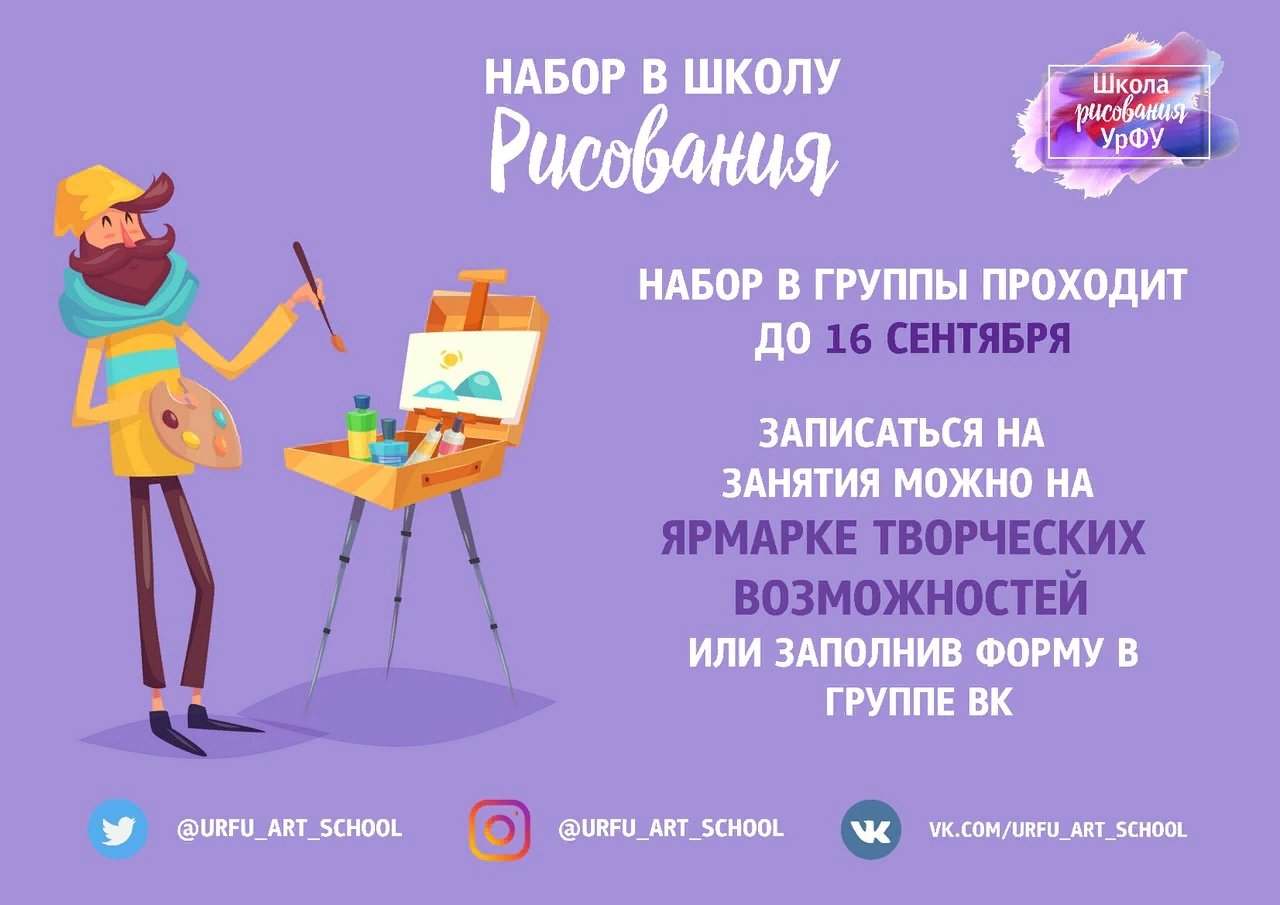 Реклама школы рисования