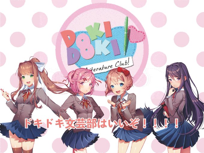 文学部 ドキドキ